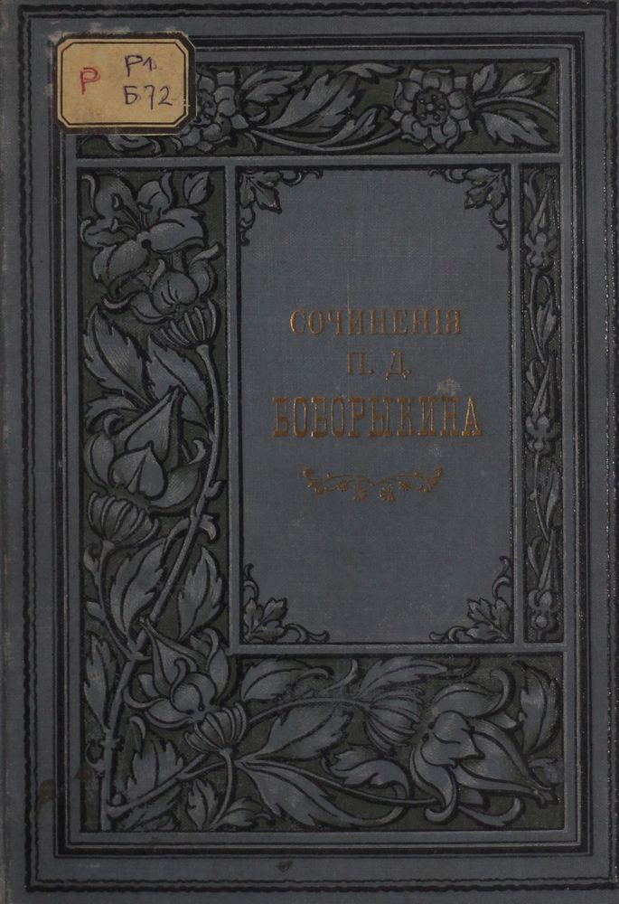 Собрание романов, повестей и рассказов Т.7