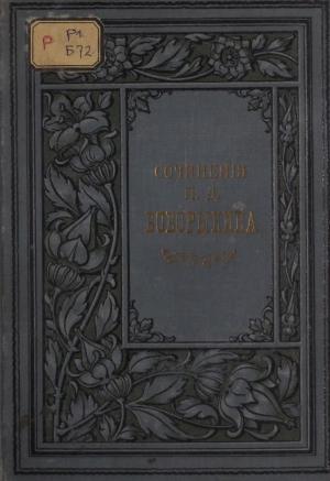 Собрание романов, повестей и рассказов Т.7