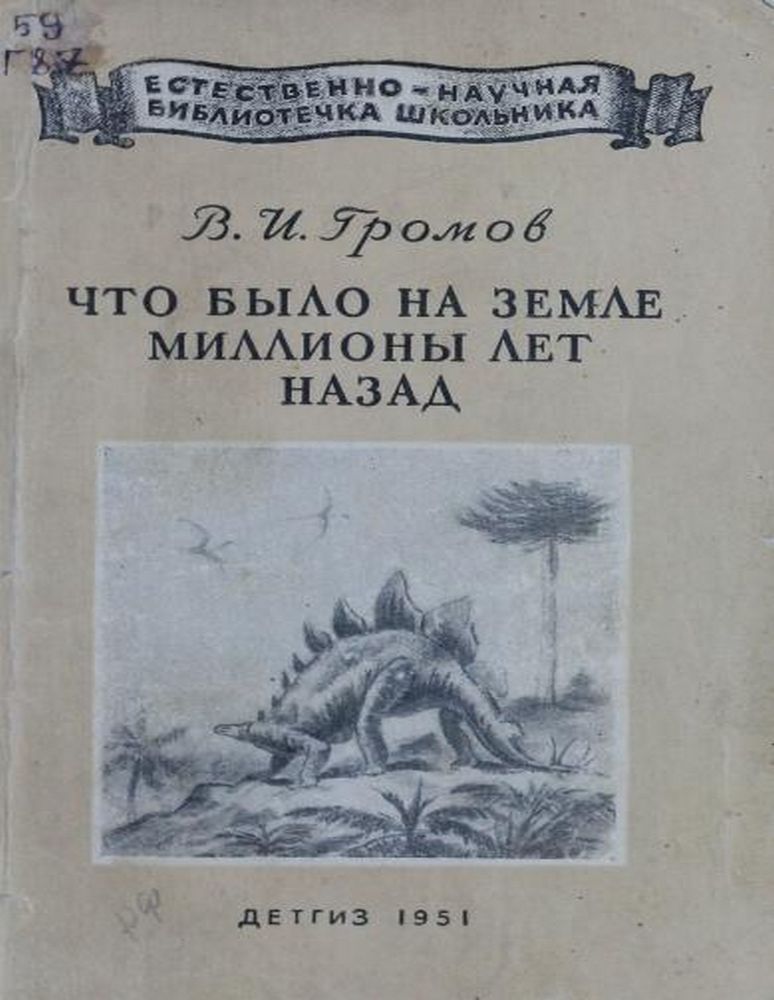 Что было на Земле миллионы лет назад