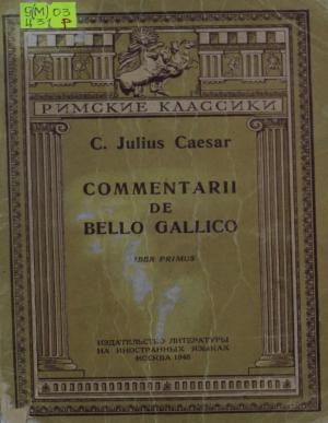 Записки о войне с галлами кн.1