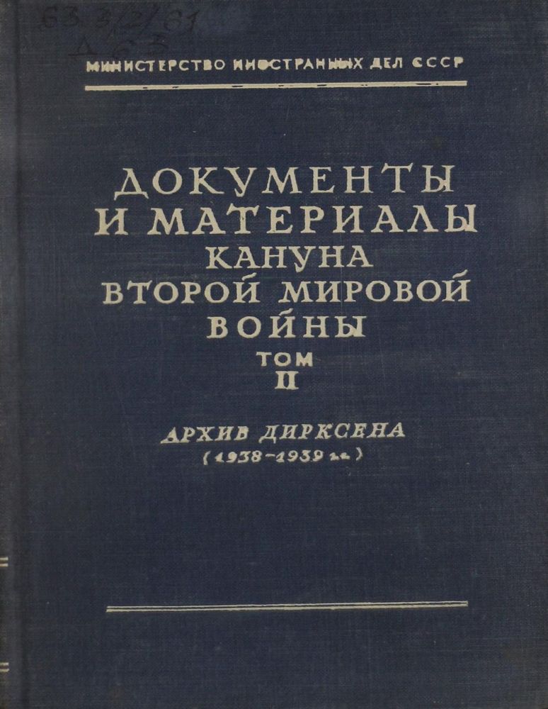 Документы и материалы кануна второй мировой войны Т.2