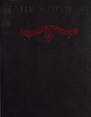 Таңдамалы шығармалары