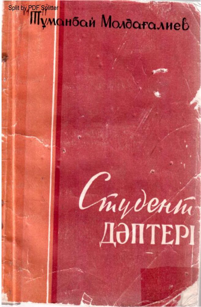 Студент дәптері