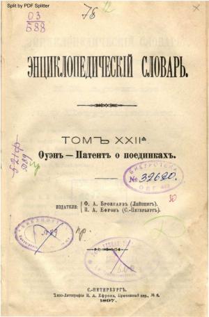 Энциклопедический словарь Т. 22