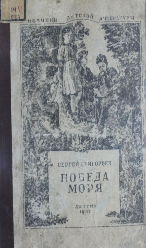 Победа моря