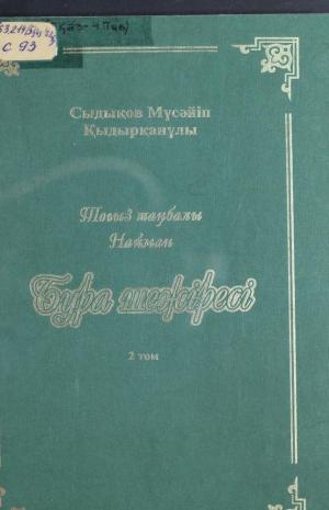 Бура шежіресі. Тоғыз таңбалы Найман