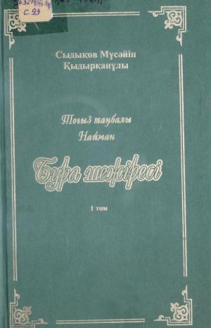 Бура шежіресі. Тоғыз таңбалы Найман