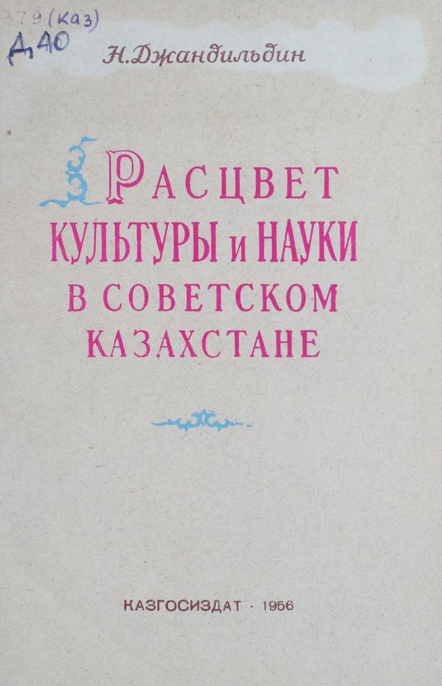 Расцвет культуры и науки в Советском Казахстане