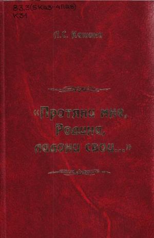 Протяни мне, Родина, ладони свои...