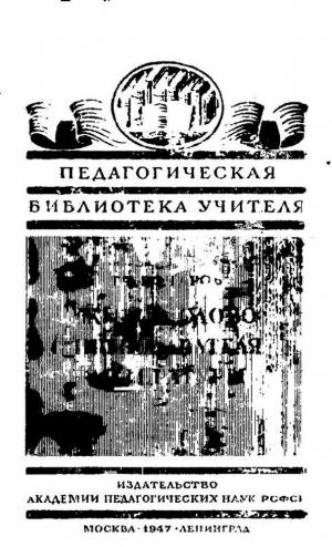 Живое слово преподавателя литературы в V-VII классах
