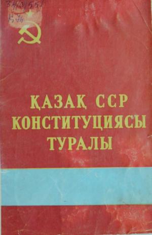 Қазақ ССР Конституциясы (негізгі заңы) туралы