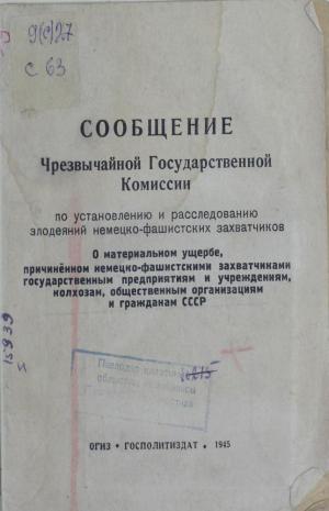 Сообщение Чрезвычайной Государственной Комиссии