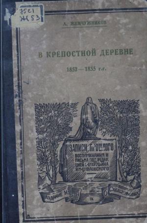 Мои воспоминания из прошлого вып.1