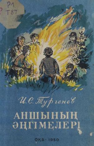 Аңшының әңгімелері