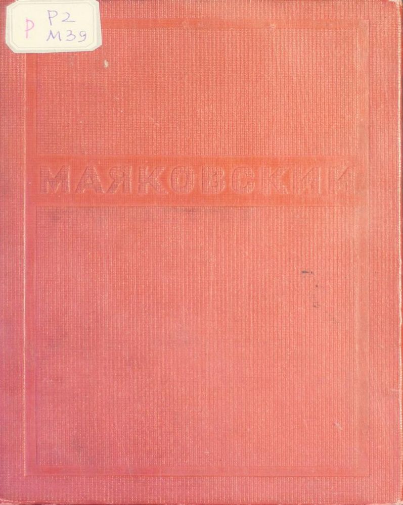 Киносценарии. Пьесы 1926-1929. Статьи о кино и театре 1918-1930