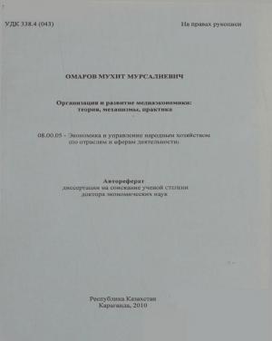 Организация и развитие медиаэкономики: теория, механизмы, практика