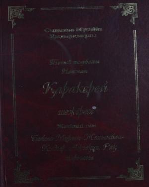 Қаракерей шежіресі