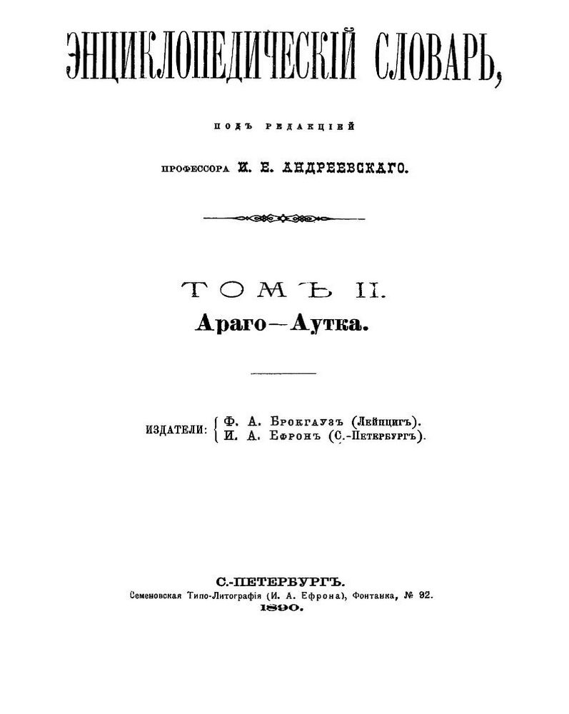 Энциклопедический словарь