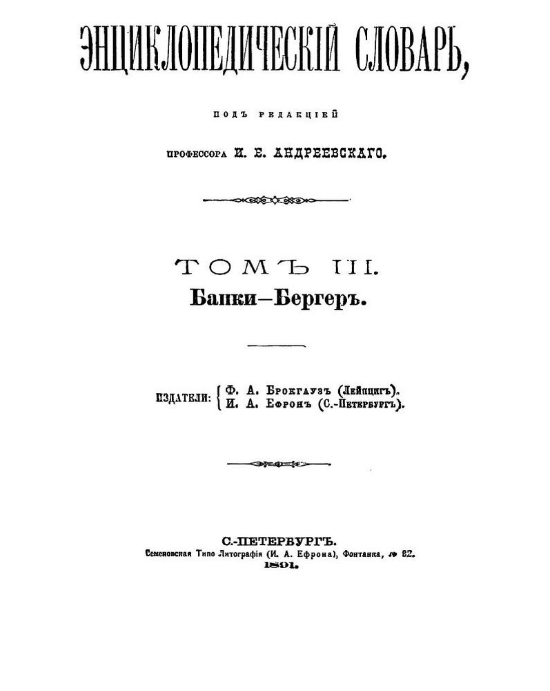 Энциклопедический словарь