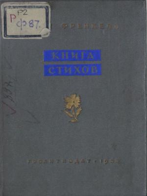 Книга стихов