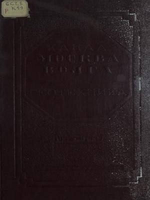 Канал Москва-Волга