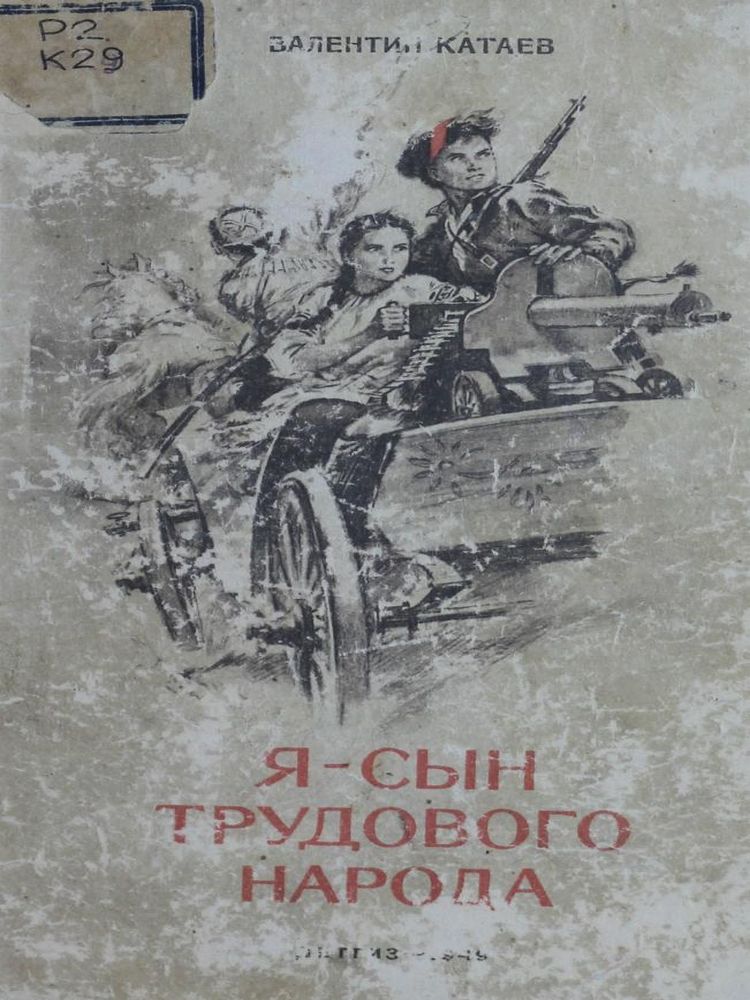 Я - сын трудового народа