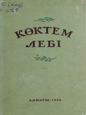 Көктем лебі