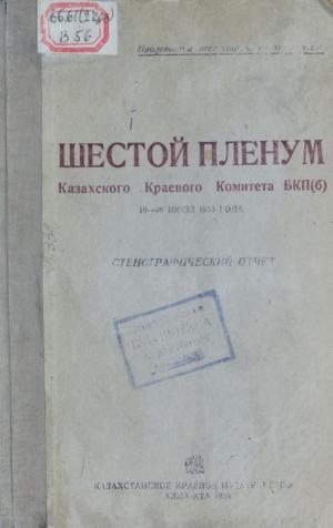 Шестой Пленум Казахского Краевого Комитета ВКП(б)