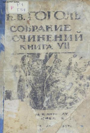 Собрание сочинений в трех томах Т.3