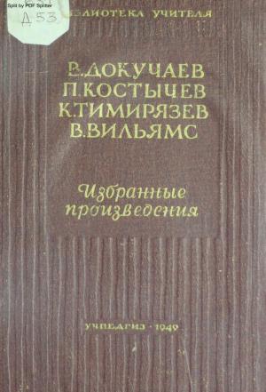 Избранные произведения