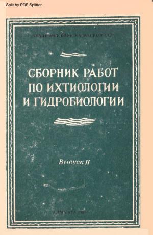 Сборник  работ по ихтиологии и гидробиологии