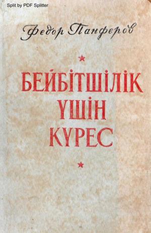 Бейбітшілік үшін күрес 2 кітап