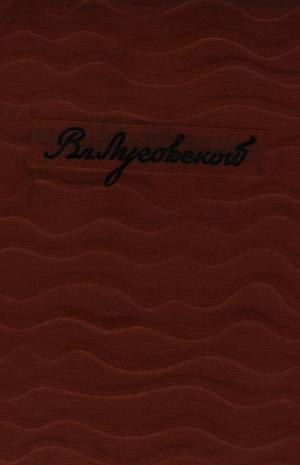 Хозяева  земли