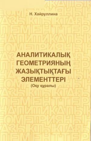 Аналитикалық геометрияның жазықтықтағы элементтері