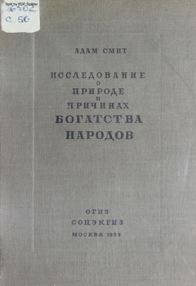 Исследование о природе и причинах богатства народов Т.2