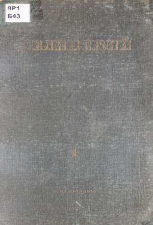 Избранные сочинения в трех томах Т.1