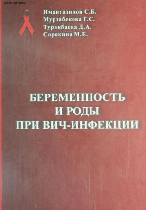 Беременность и роды при ВИЧ-инфекции