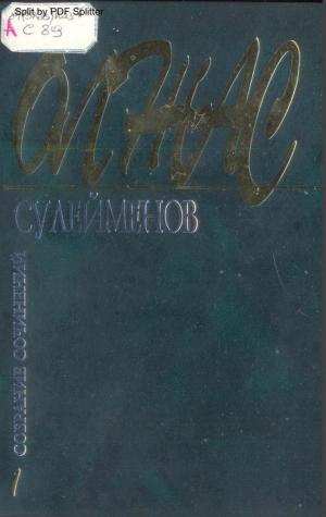 Собрание сочинений в семи томах Т.1