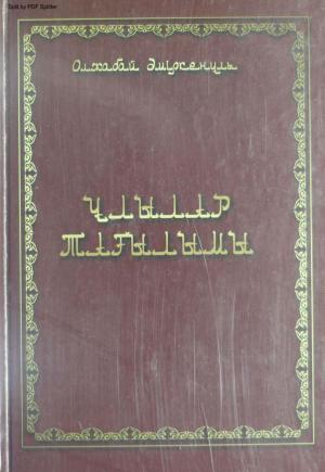 Ұлылар тағылымы