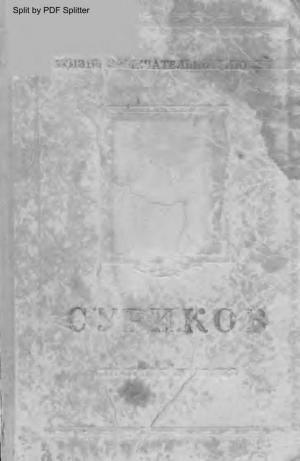 Василий Иванович Суриков 1848-1916