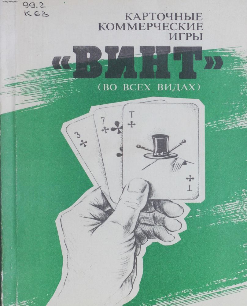 Карточные коммерческие игры 