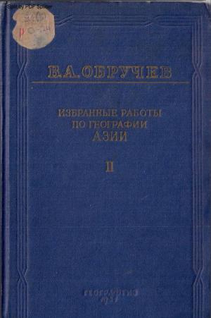 Избранные работы по географии Азии Т.2