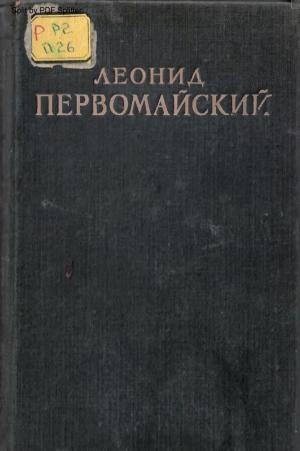 Избранные произведения