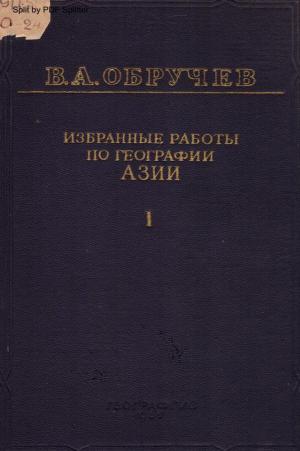 Избранные работы по географии Азии Т.1