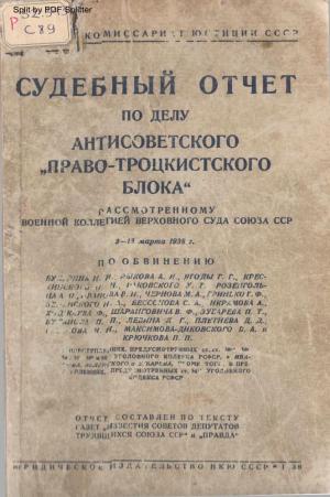 Судебный отчет по делу антисоветского 