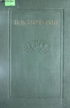 Сочинения в четырех томах Т.3