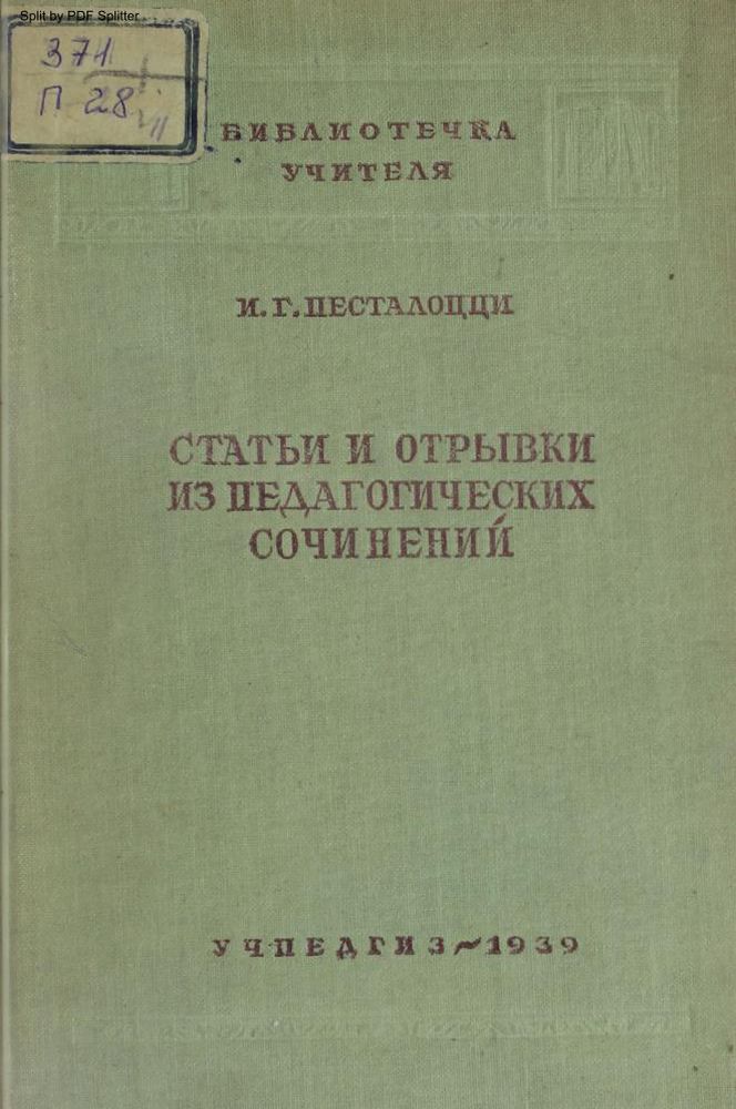 Статьи и отрывки из педагогических сочинений