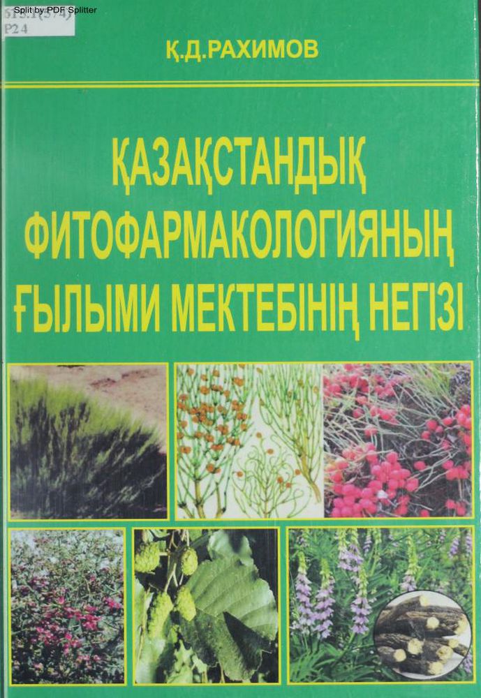 Қазақстандық фитофармакологияның ғылыми мектебінің негізі