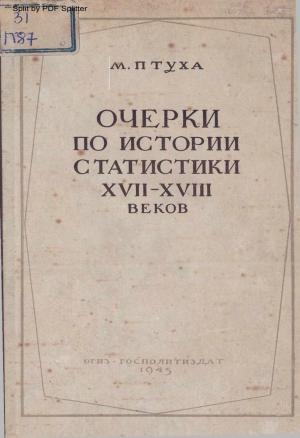 Очерки по истории статистики XVII-XVIII веков