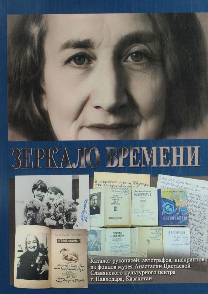 Зеркало времени